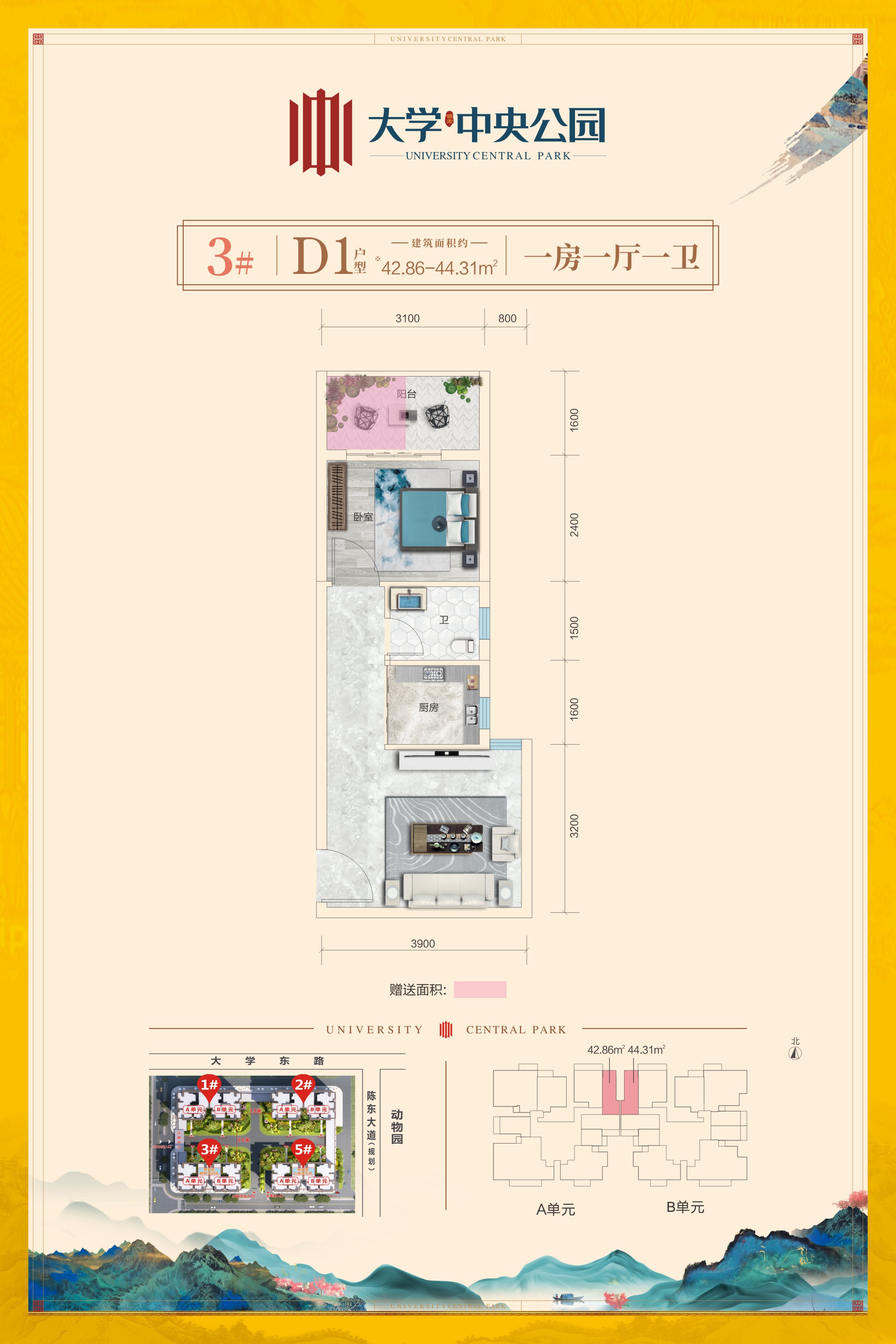 44.30平米