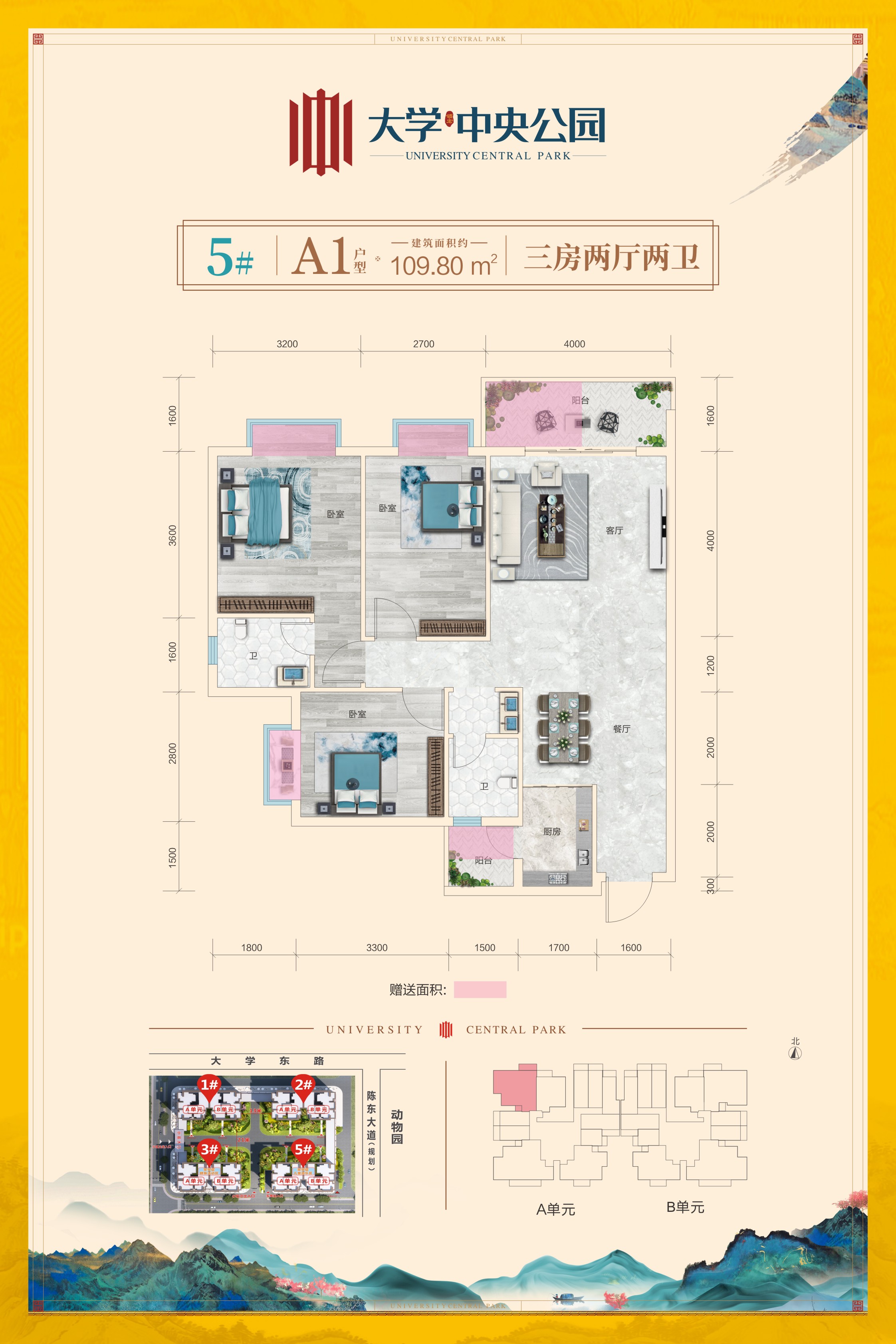 109.8平米